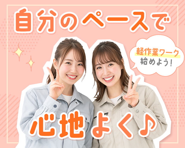 株式会社ホットスタッフ山形（西寒河江駅）の女性バイト求人情報