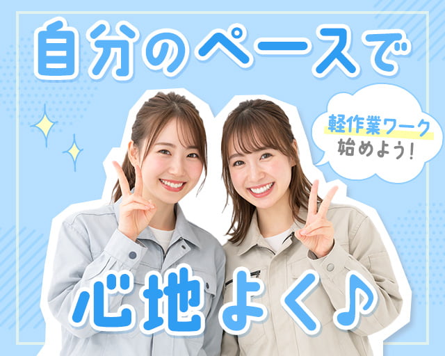 株式会社ホットスタッフ山形（羽前小松駅）の女性バイト求人情報