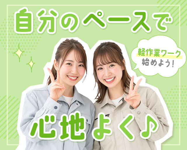 株式会社ホットスタッフ山形（米沢市）の女性バイト求人情報