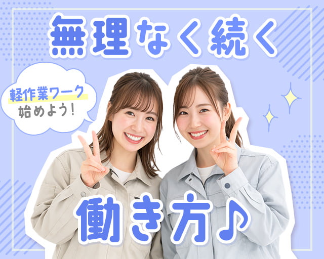 株式会社ホットスタッフ山形（山形県）の女性バイト求人情報