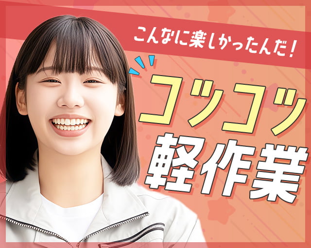 株式会社ホットスタッフ北大阪（宮之阪駅）の女性バイト求人情報