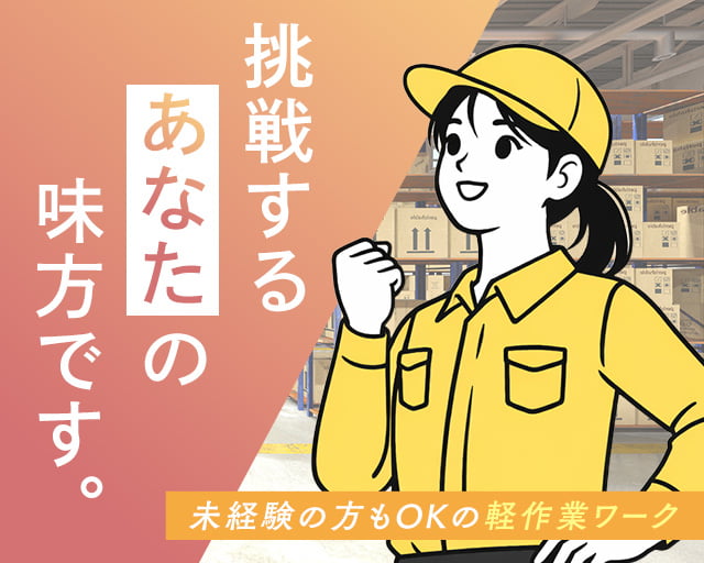 株式会社ホットスタッフ広島（安芸高田市）の女性バイト求人情報