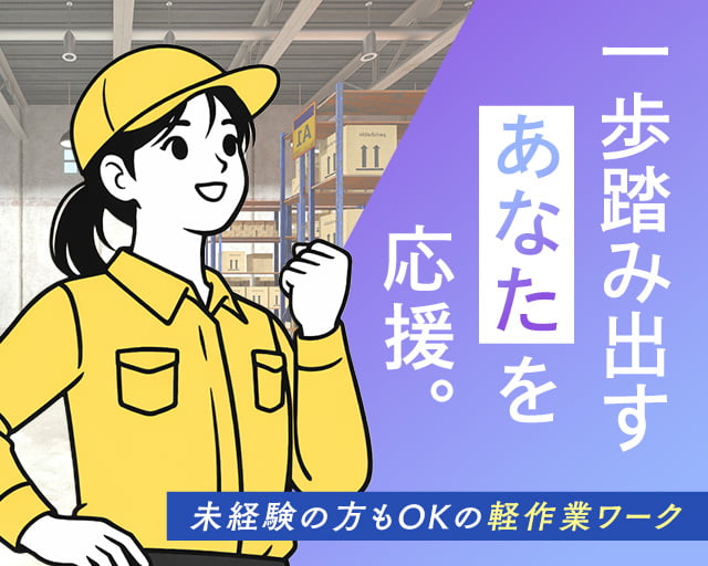 株式会社リンクス（鹿島郡）の女性バイト求人情報