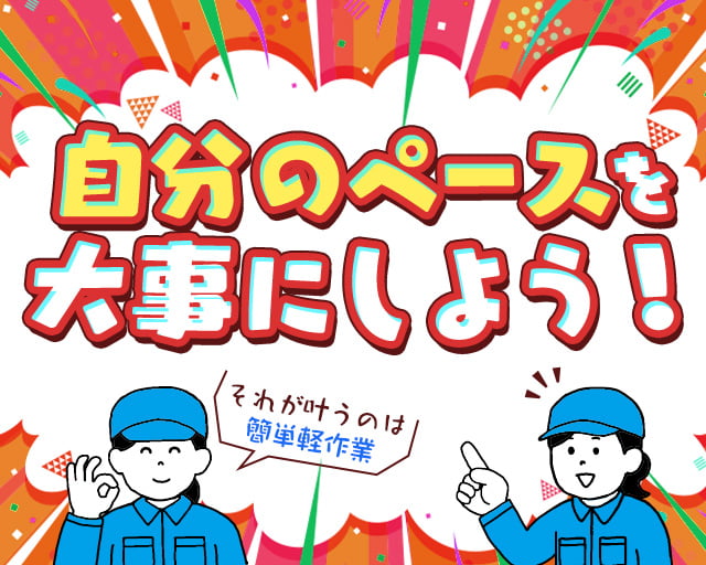 株式会社ホットスタッフ奈良の女性バイト求人情報