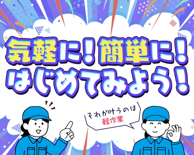 株式会社ホットスタッフ奈良（室生口大野駅）の女性バイト求人情報