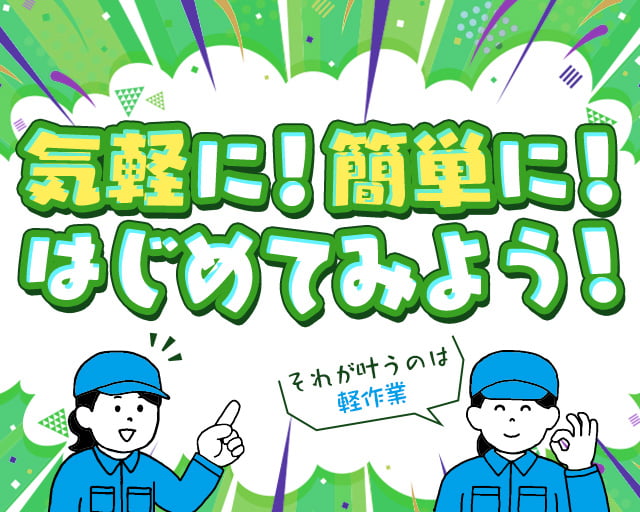 株式会社ホットスタッフ高松（円座駅）の女性バイト求人情報
