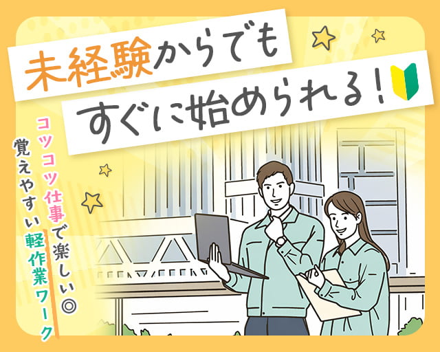 株式会社ホットスタッフ苫小牧