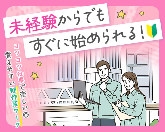 株式会社ホットスタッフ苫小牧