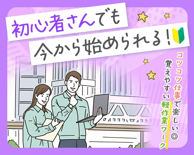 株式会社ホットスタッフ苫小牧（千歳市）の女性バイト求人情報