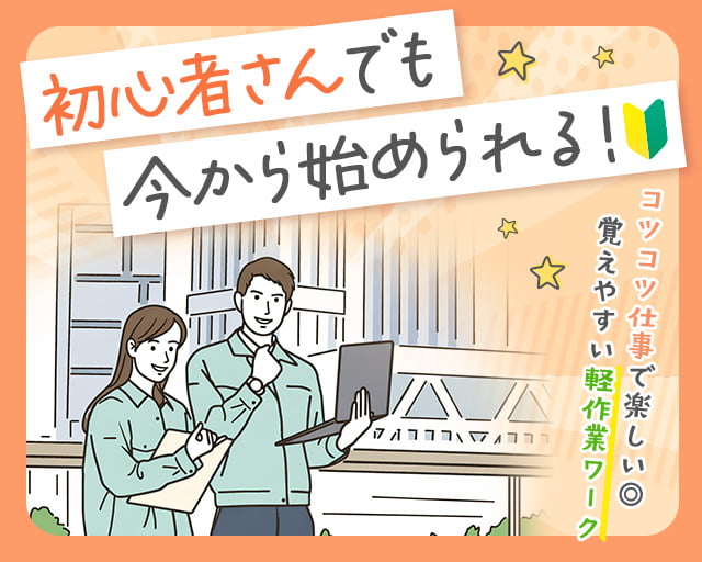 株式会社ホットスタッフ苫小牧