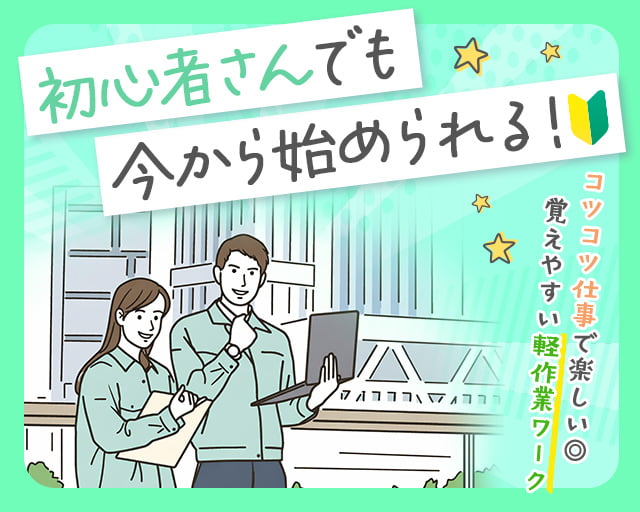 株式会社ホットスタッフ苫小牧