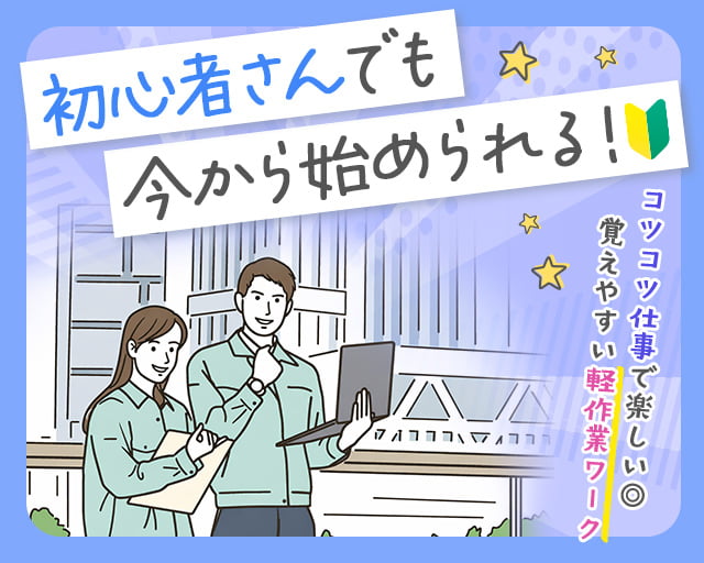 株式会社ホットスタッフ苫小牧（千歳市）の女性バイト求人情報