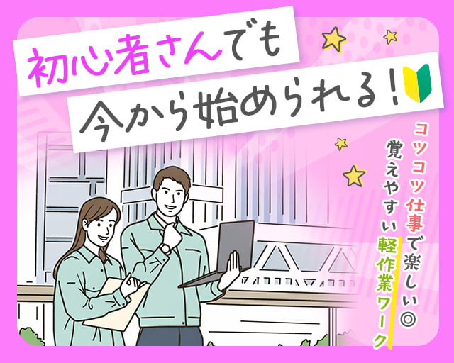 株式会社ホットスタッフ苫小牧（北海道）の女性バイト求人情報