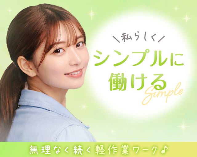 株式会社イカイコントラクト（狐ヶ崎駅）の女性バイト求人情報