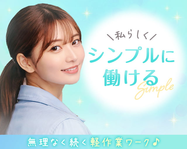 株式会社プログレス（岡山県）の女性バイト求人情報