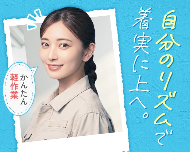 株式会社ホットスタッフ奈良（帯解駅）の女性バイト求人情報