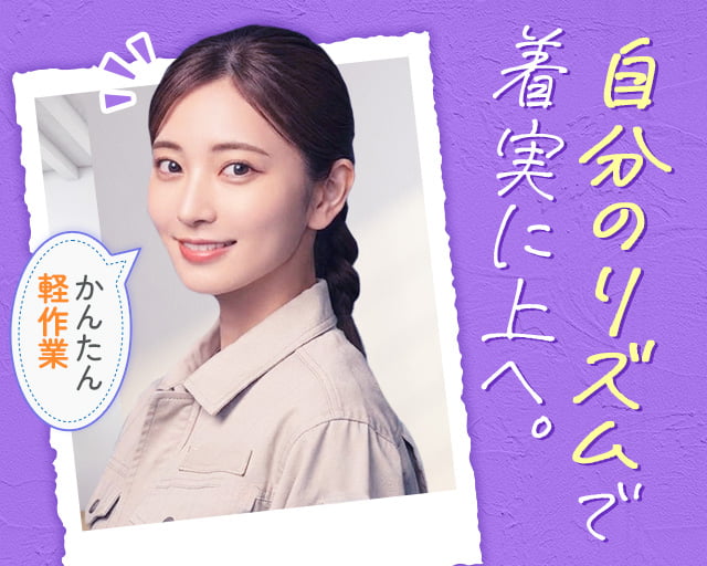 株式会社ホットスタッフ奈良（大和郡山市）の女性バイト求人情報