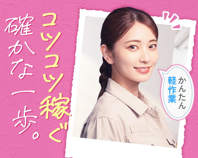 株式会社ホットスタッフ奈良（大和郡山市）の女性バイト求人情報