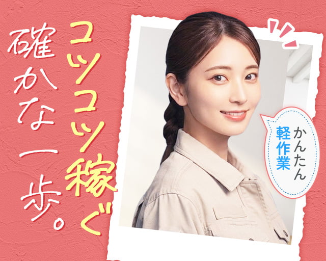 株式会社ホットスタッフ奈良（大和郡山市）の女性バイト求人情報