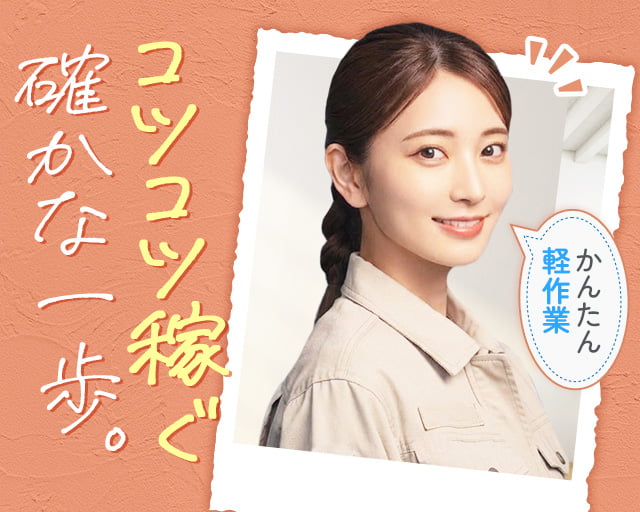 株式会社ホットスタッフ奈良（帯解駅）の女性バイト求人情報