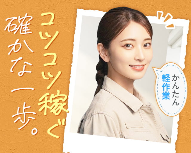 株式会社ホットスタッフ奈良（田原本駅）の女性バイト求人情報