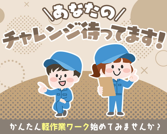 株式会社ホットスタッフ宇部（山陽小野田市）の女性バイト求人情報