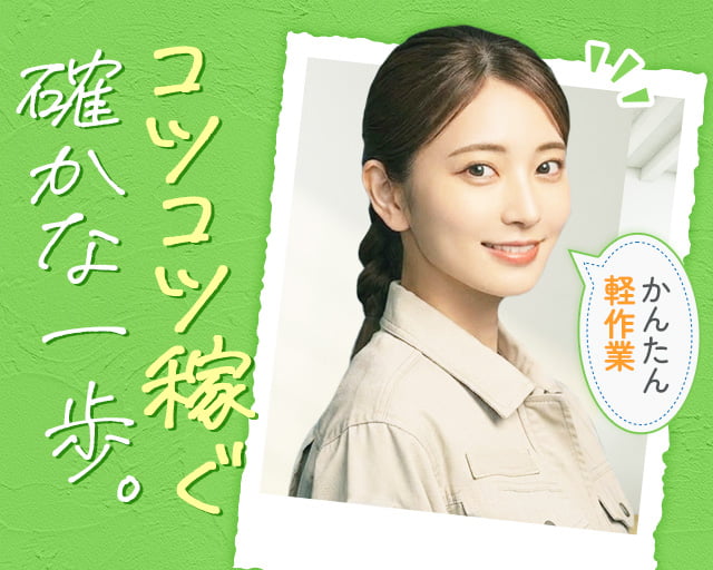 株式会社ホットスタッフ奈良（大和郡山市）の女性バイト求人情報