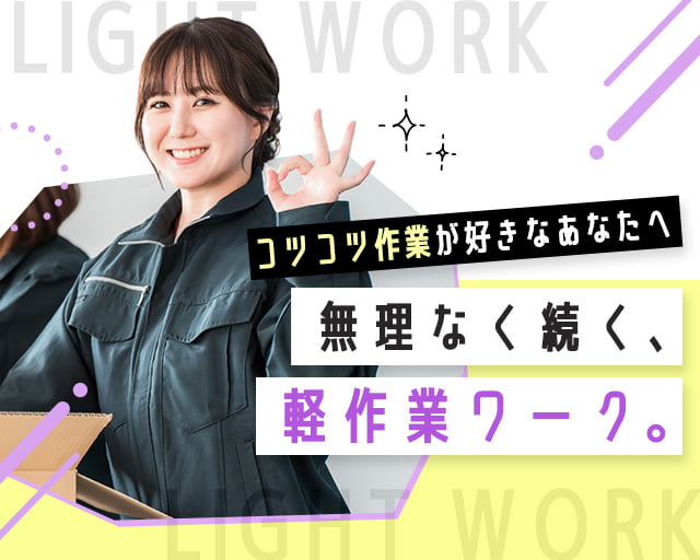 株式会社ホットスタッフ熊谷（比企郡）の女性バイト求人情報