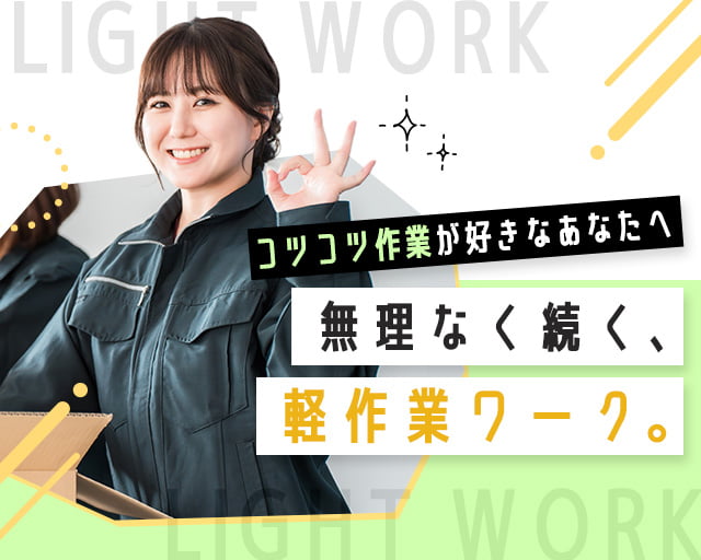 株式会社ホットスタッフ熊谷（比企郡）の女性バイト求人情報