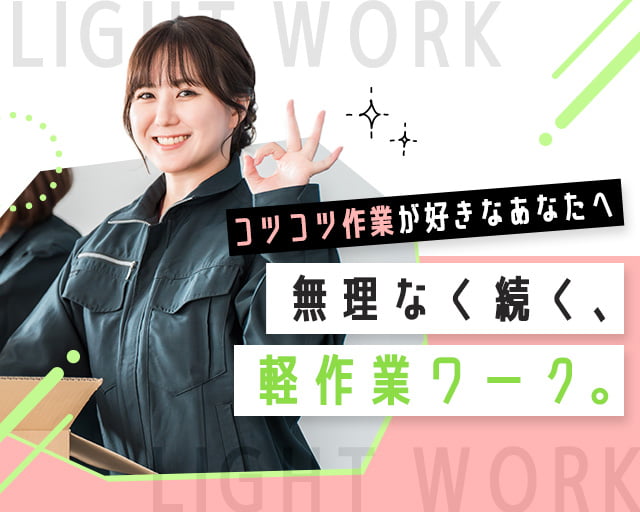 株式会社ホットスタッフ熊谷（比企郡）の女性バイト求人情報