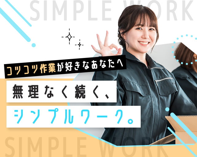 株式会社ホットスタッフ熊谷（比企郡）の女性バイト求人情報