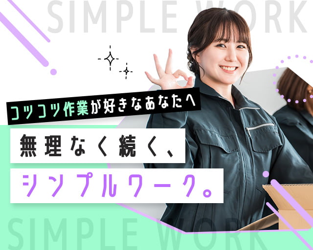 株式会社ホットスタッフ熊谷（比企郡）の女性バイト求人情報