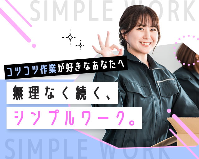 株式会社ホットスタッフ熊谷（比企郡）の女性バイト求人情報