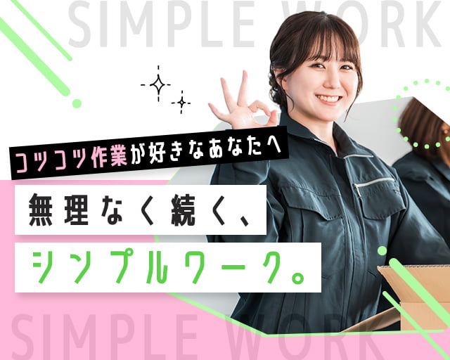 株式会社ホットスタッフ熊谷（比企郡）の女性バイト求人情報