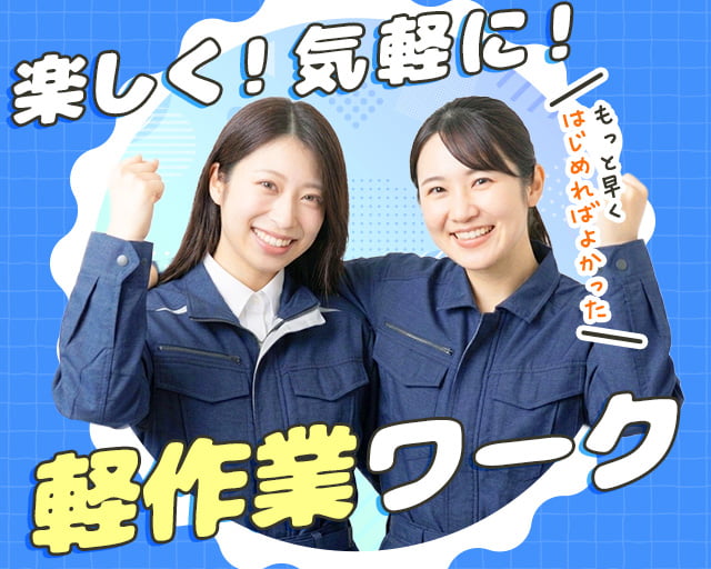 株式会社ホットスタッフ宇部（宇部駅）の女性バイト求人情報