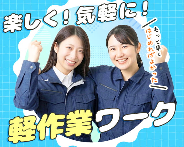 株式会社ホットスタッフ宇部（山口県）の女性バイト求人情報
