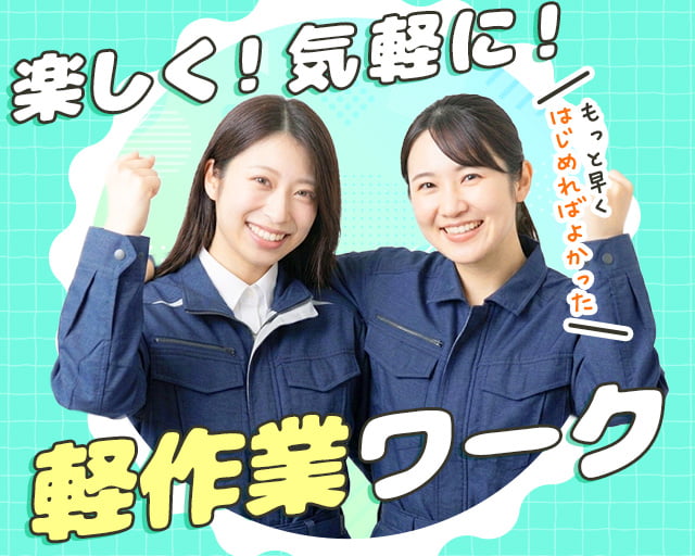 株式会社ホットスタッフ宇部（山口県）の女性バイト求人情報