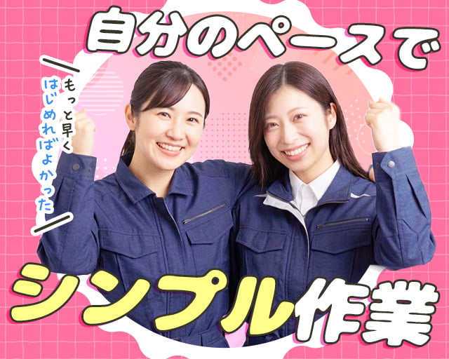 株式会社ホットスタッフ宇部の女性バイト求人情報