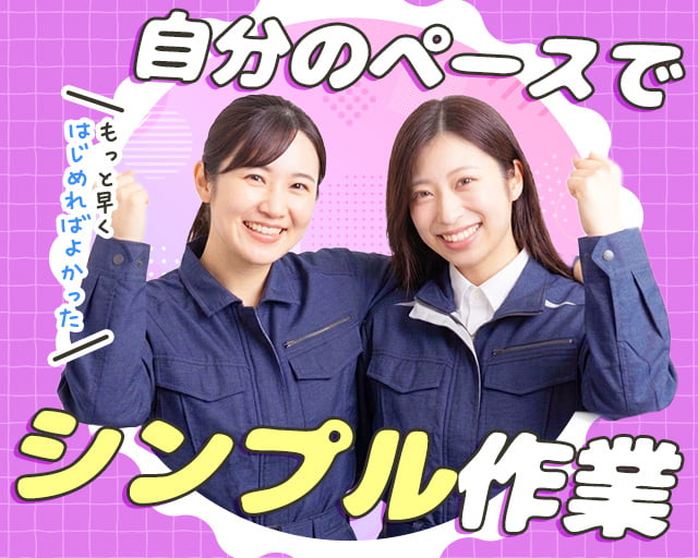 株式会社ホットスタッフ宇部（山口県）の女性バイト求人情報