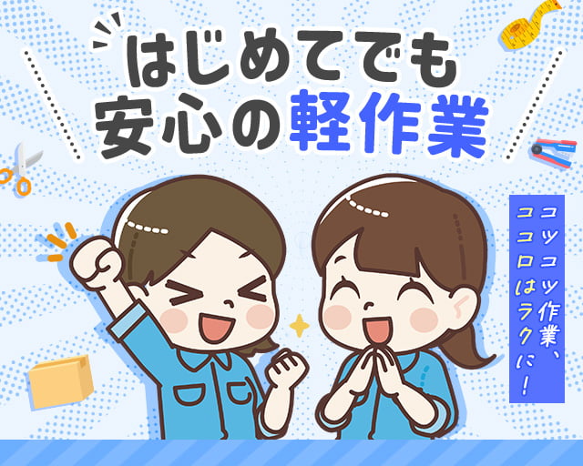 株式会社ホットスタッフ奈良