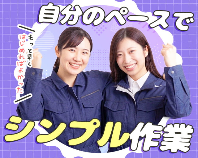 株式会社ホットスタッフ宇部（山口県）の女性バイト求人情報