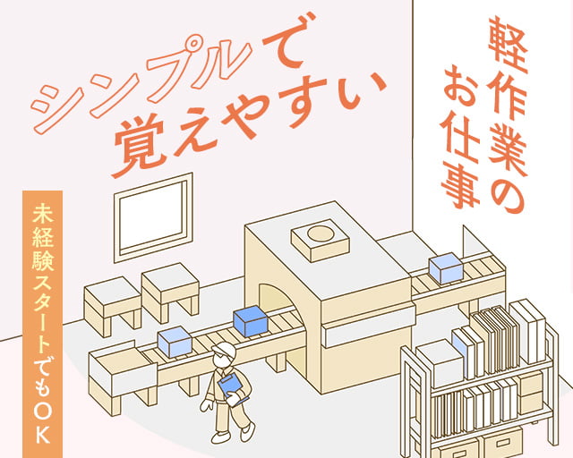 株式会社トーコー 南大阪支店（堺市）の女性バイト求人情報