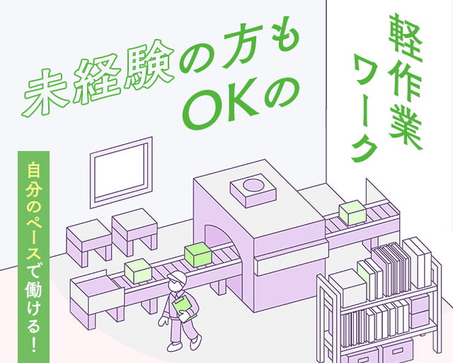 株式会社リンクス（石川県）の女性バイト求人情報