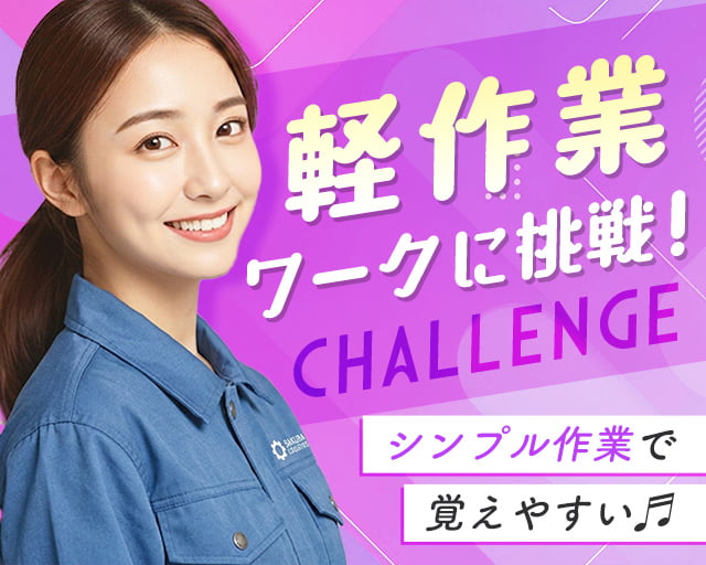 株式会社ホットスタッフ熊本（三里木駅）の女性バイト求人情報