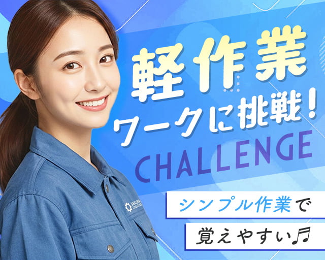 株式会社ホットスタッフ熊本（菊池郡）の女性バイト求人情報