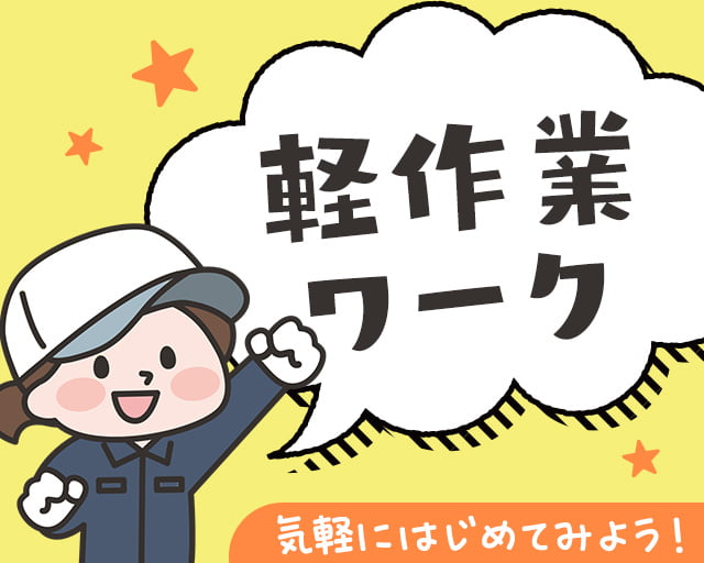 株式会社ホットスタッフ岩手