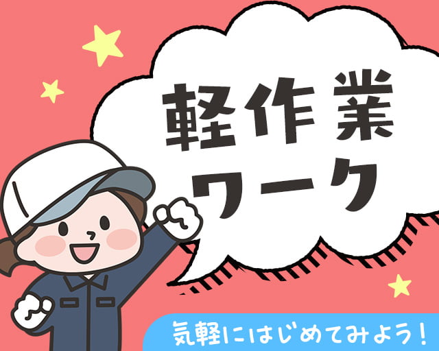 株式会社ホットスタッフ岩手（岩手県）の女性バイト求人情報
