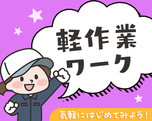 株式会社ホットスタッフ岩手