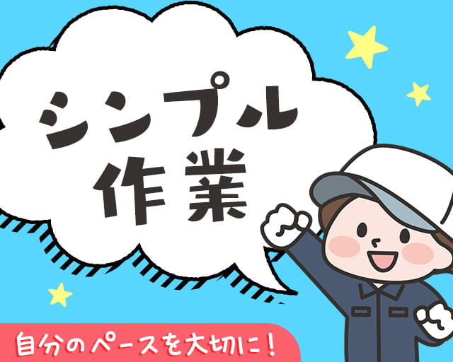 株式会社ホットスタッフ岩手