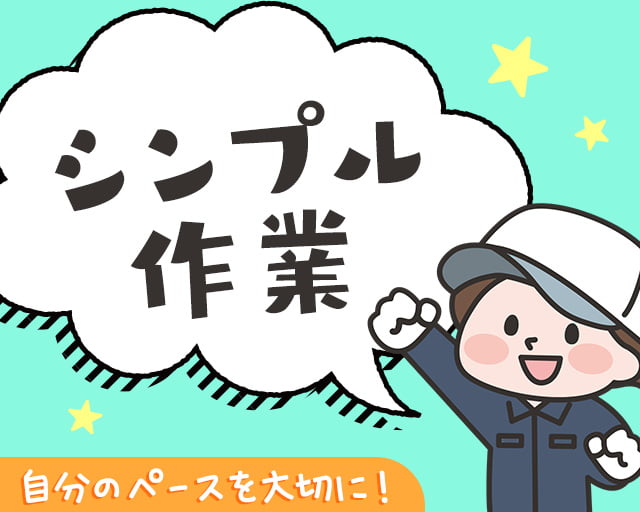 株式会社ホットスタッフ岩手